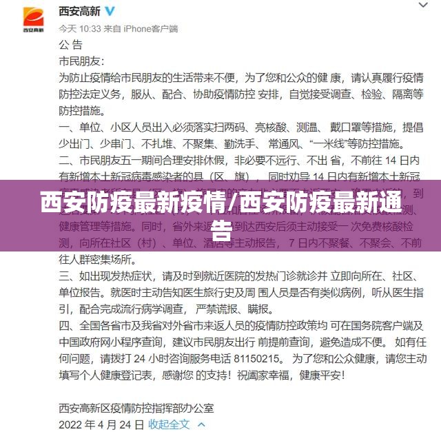 西安防疫最新疫情/西安防疫最新通告 西安防疫最新疫情/西安防疫最新通告