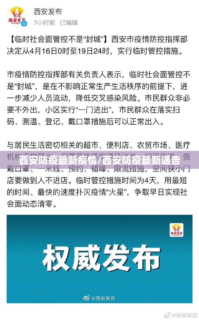 西安防疫最新疫情/西安防疫最新通告 西安防疫最新疫情/西安防疫最新通告