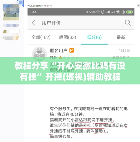 教程分享“开心安徽比鸡有没有挂”开挂(透视)辅助教程