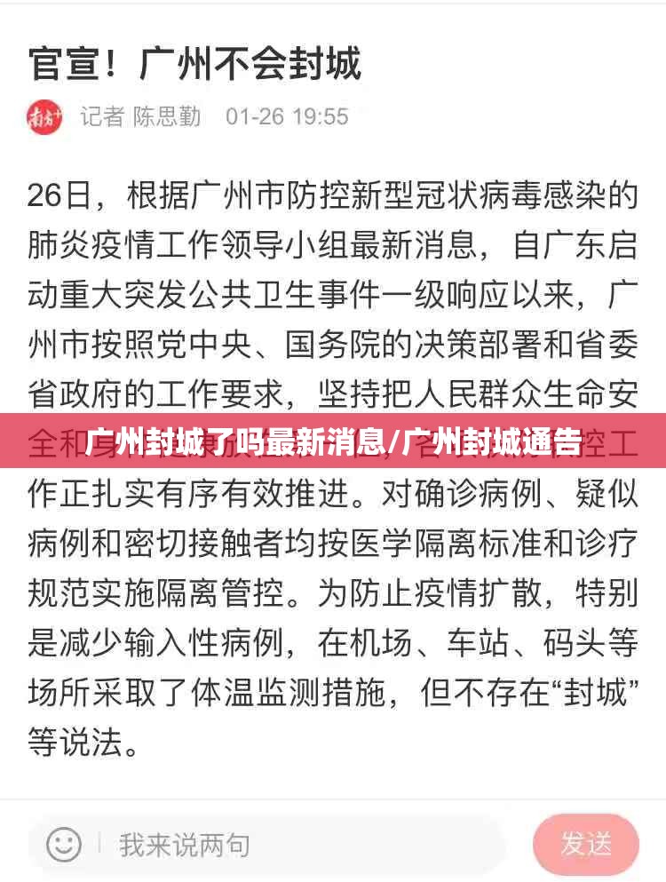 广州封城了吗最新消息/广州封城通告 广州封城了吗最新消息/广州封城通告