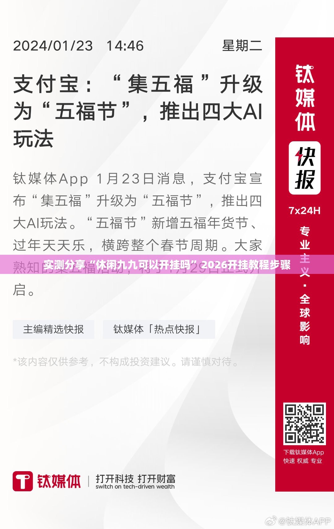 实测分享“休闲九九可以开挂吗”2026开挂教程步骤