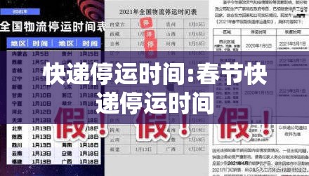 快递停运时间:春节快递停运时间 快递停运时间:春节快递停运时间