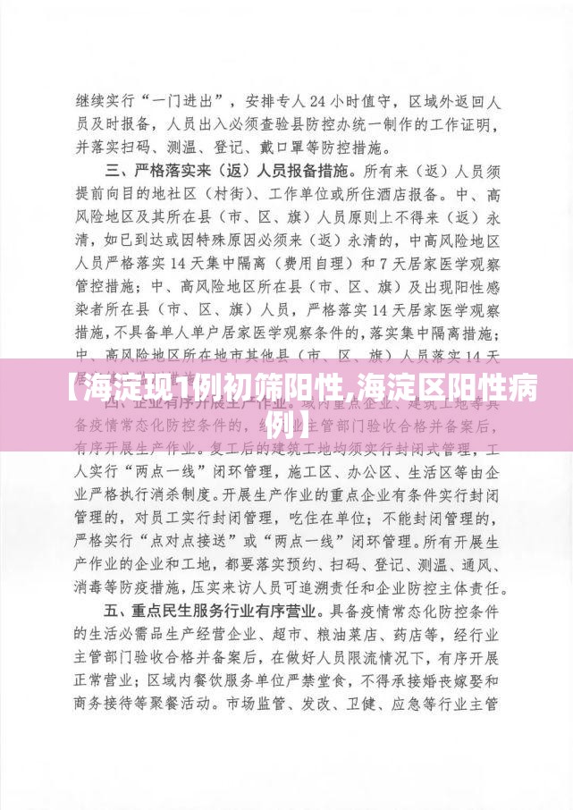 【海淀现1例初筛阳性,海淀区阳性病例】