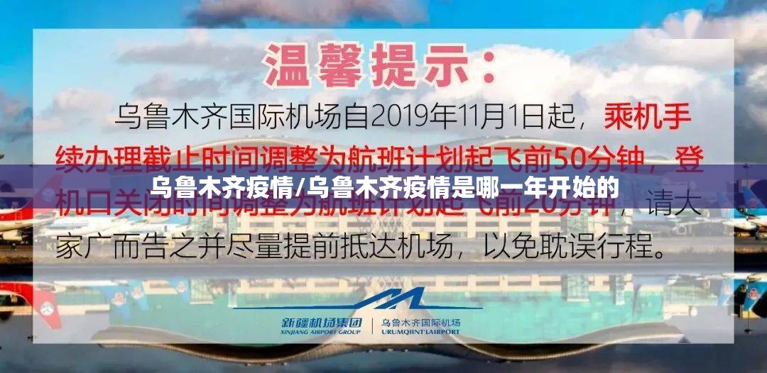 乌鲁木齐疫情/乌鲁木齐疫情是哪一年开始的 乌鲁木齐疫情/乌鲁木齐疫情是哪一年开始的