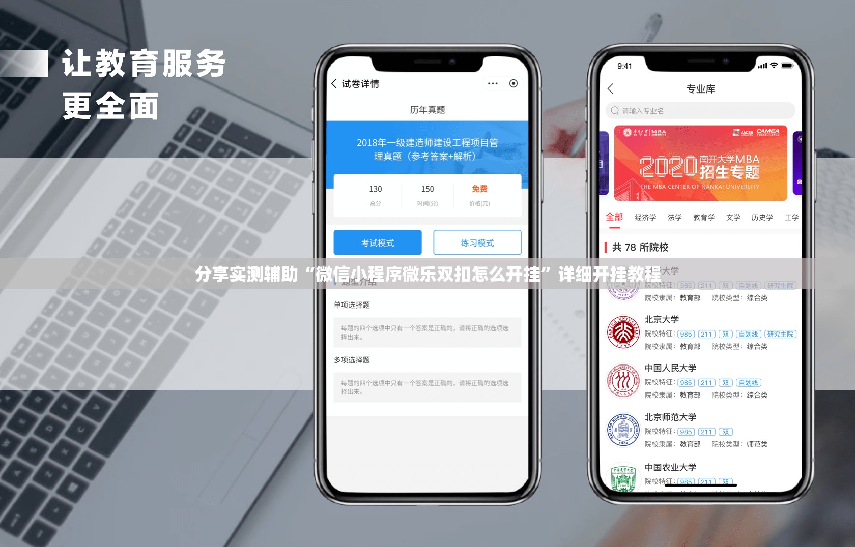 分享实测辅助“微信小程序微乐双扣怎么开挂”详细开挂教程