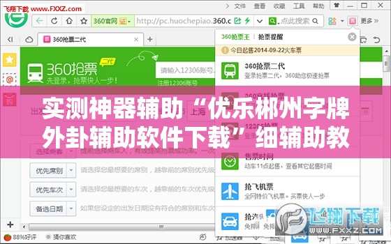 实测神器辅助“优乐郴州字牌外卦辅助软件下载”细辅助教程分享