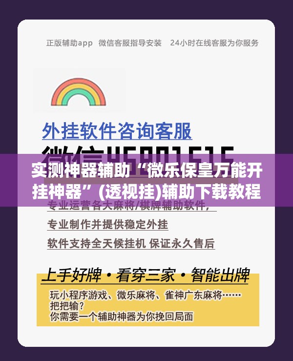 实测神器辅助“微乐保皇万能开挂神器”(透视挂)辅助下载教程