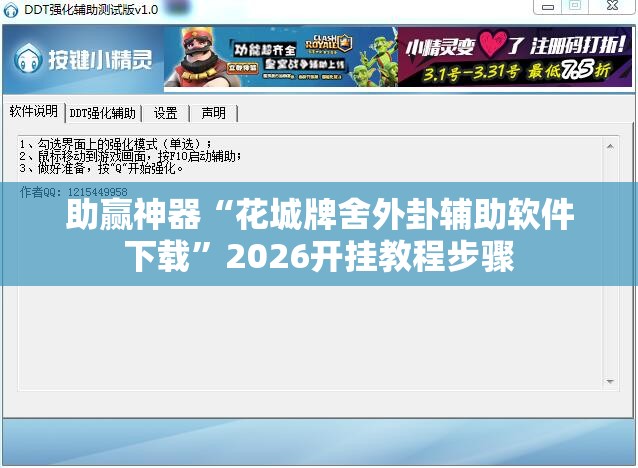 助赢神器“花城牌舍外卦辅助软件下载”2026开挂教程步骤