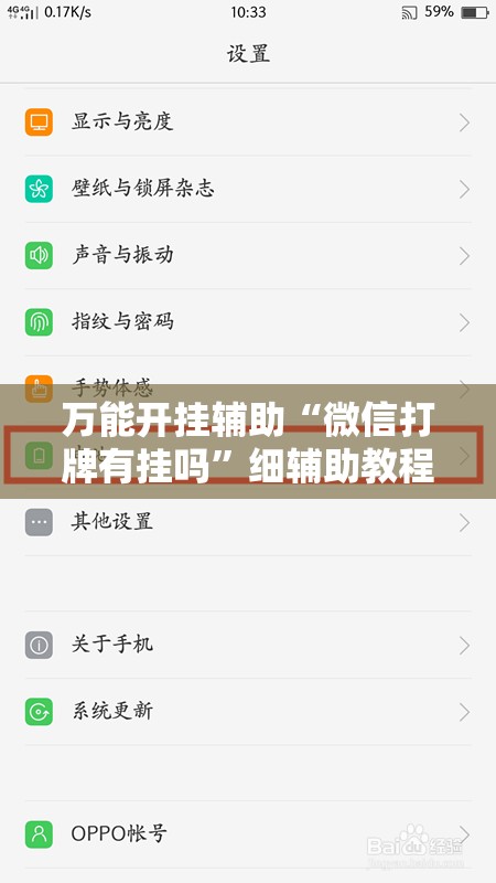万能开挂辅助“微信打牌有挂吗”细辅助教程分享