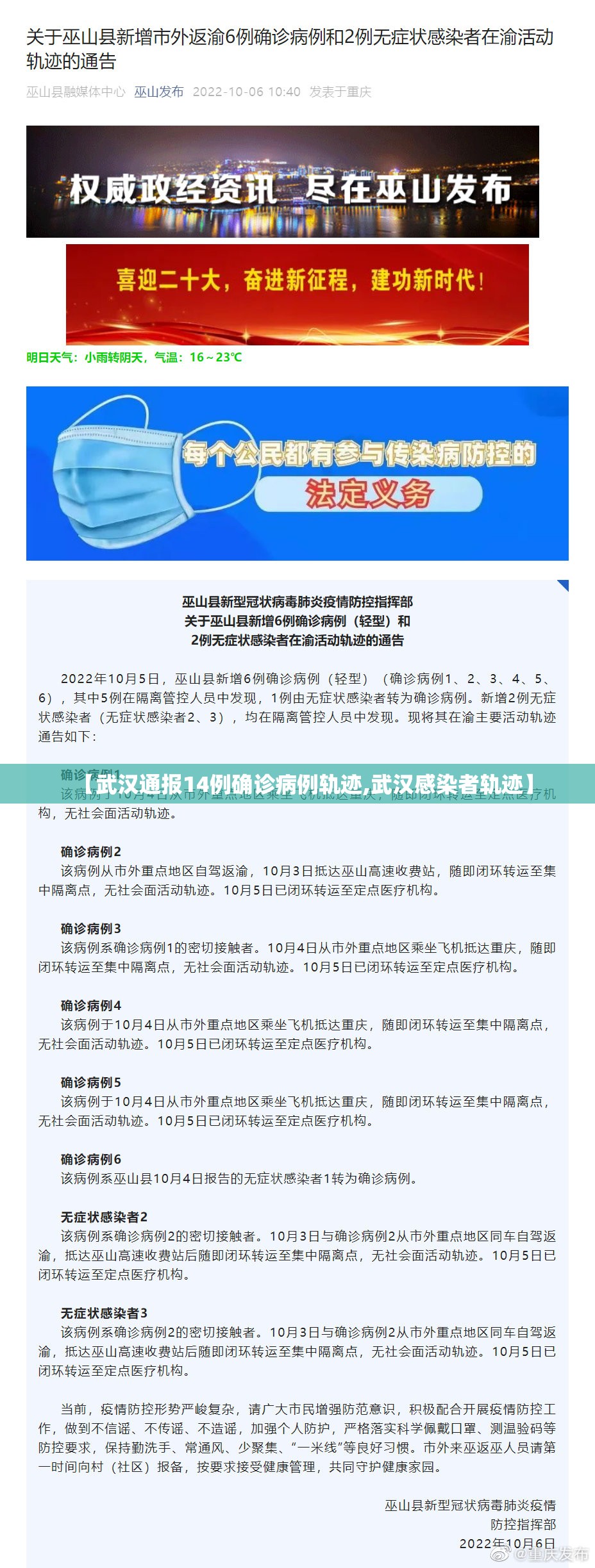 【武汉通报14例确诊病例轨迹,武汉感染者轨迹】 【武汉通报14例确诊病例轨迹,武汉感染者轨迹】