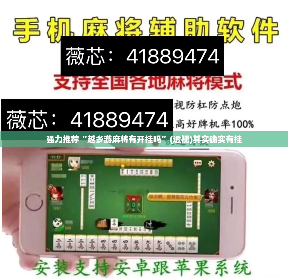 强力推荐“越乡游麻将有开挂吗”(透视)其实确实有挂