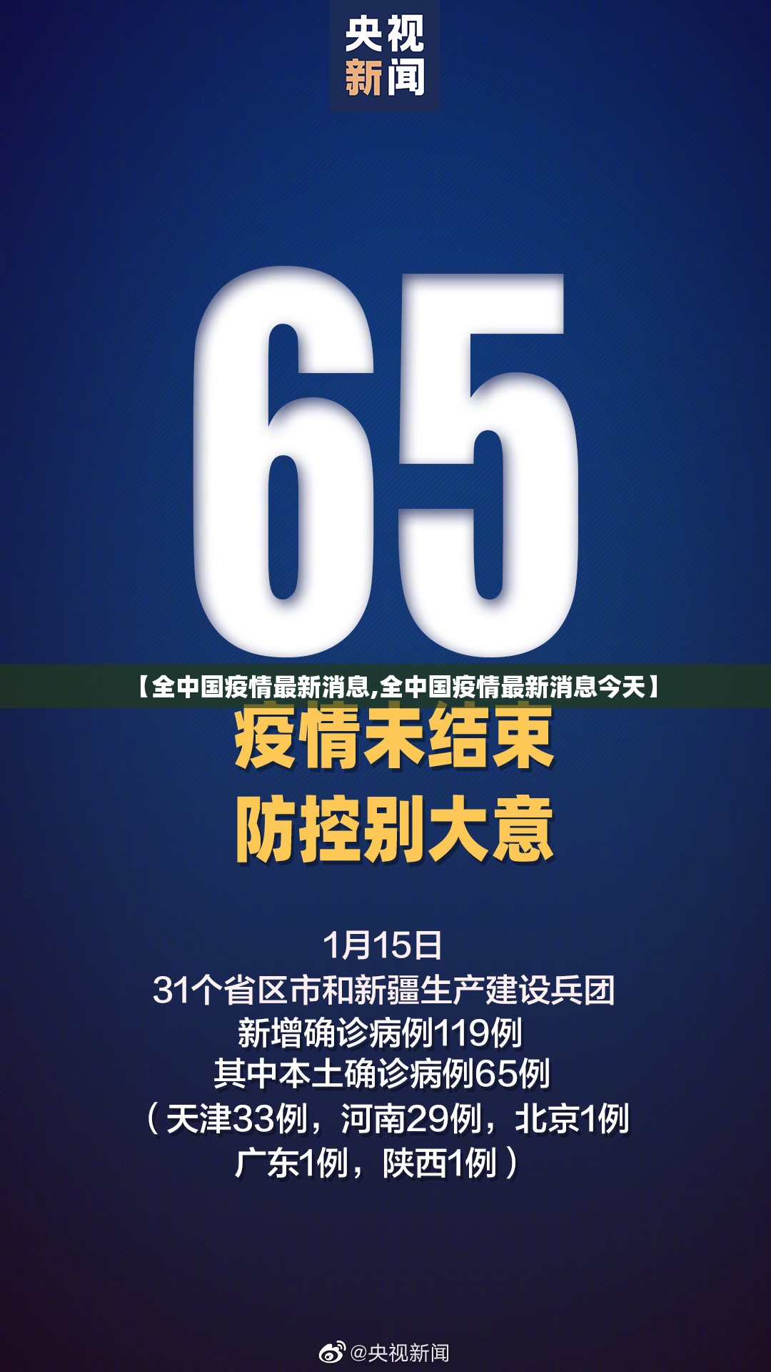 【全中国疫情最新消息,全中国疫情最新消息今天】