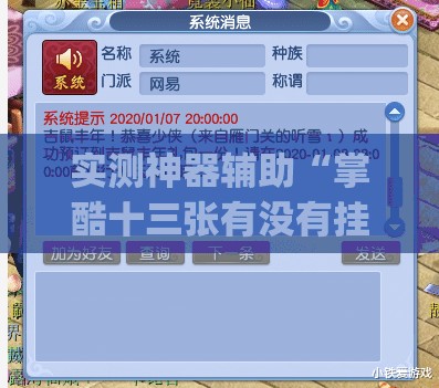 实测神器辅助“掌酷十三张有没有挂”(免费)开挂辅助教学(最新辅助开挂教程)
