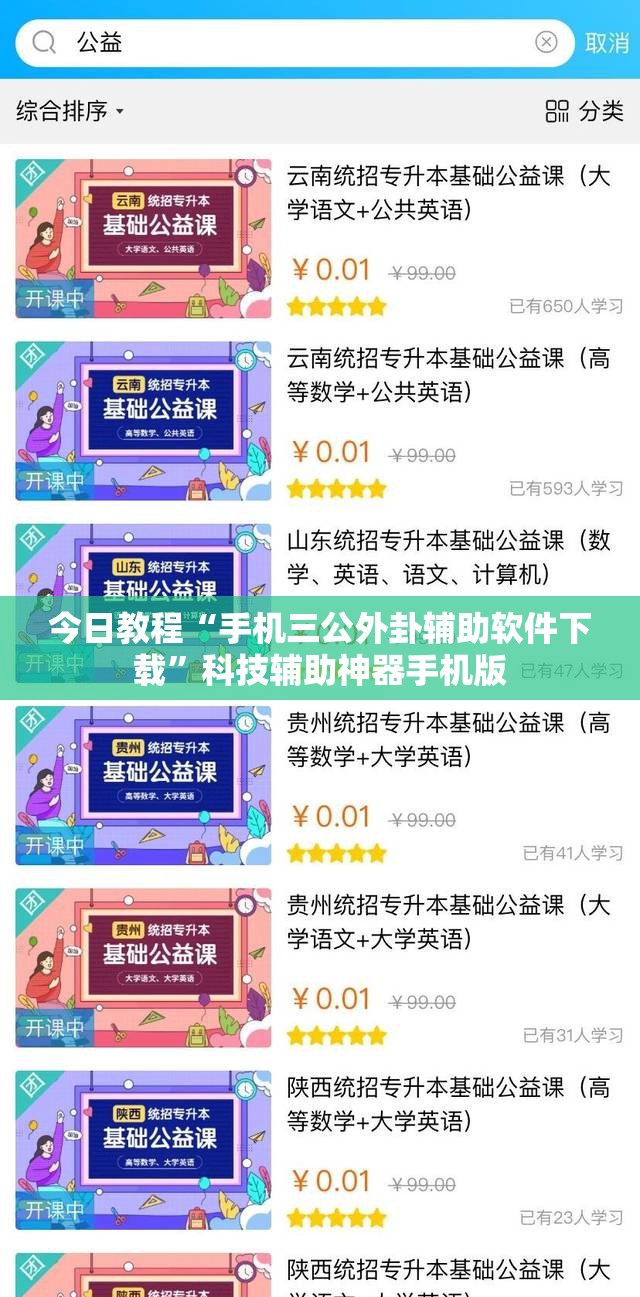 今日教程“手机三公外卦辅助软件下载	”科技辅助神器手机版
