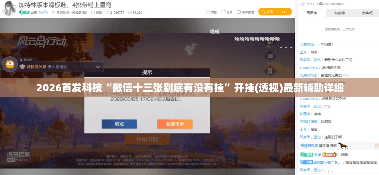 2026首发科技“微信十三张到底有没有挂	”开挂(透视)最新辅助详细