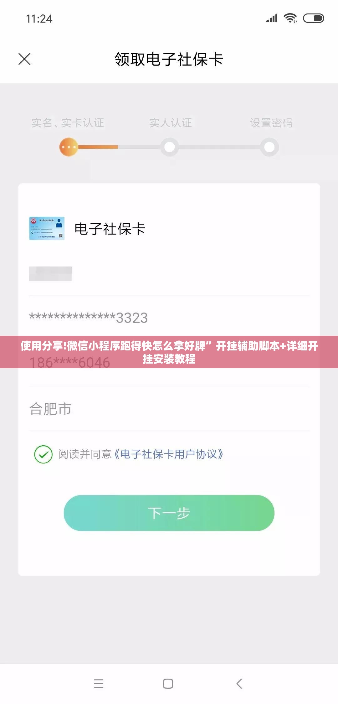 使用分享!微信小程序跑得快怎么拿好牌	”开挂辅助脚本+详细开挂安装教程