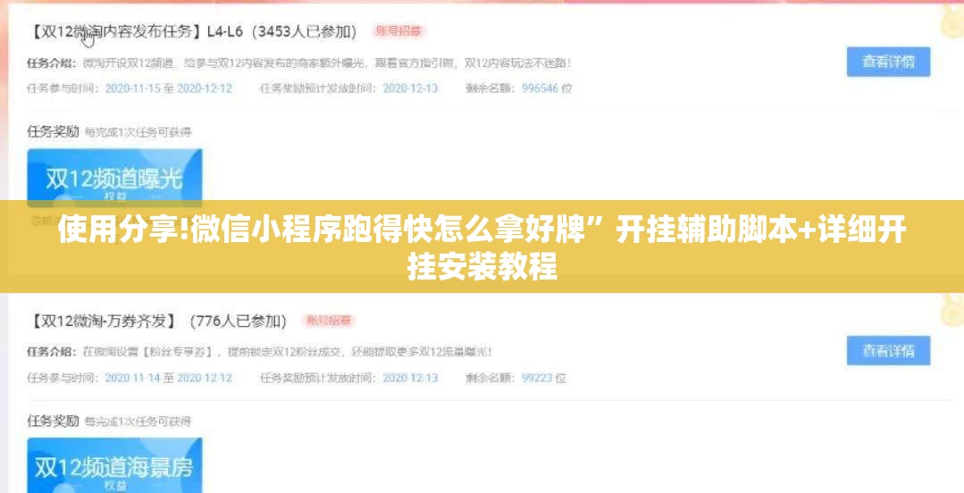 使用分享!微信小程序跑得快怎么拿好牌”开挂辅助脚本+详细开挂安装教程
