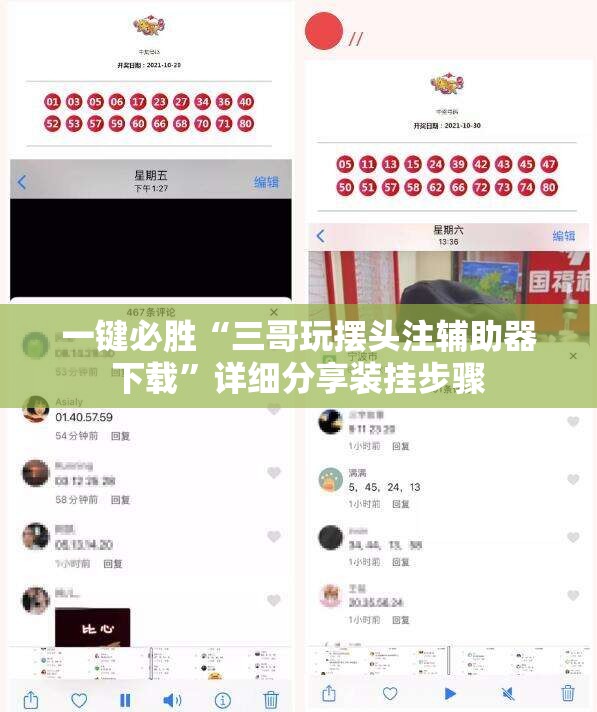 一键必胜“三哥玩摆头注辅助器下载”详细分享装挂步骤