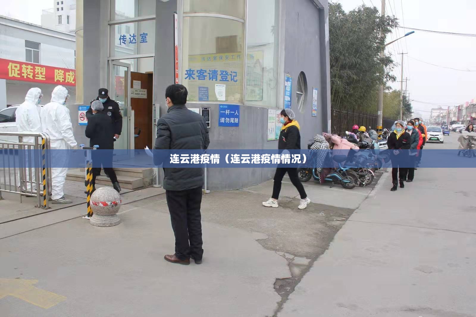 连云港疫情(连云港疫情情况) 连云港疫情(连云港疫情情况)