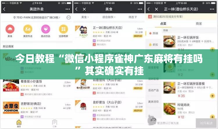 今日教程“微信小程序雀神广东麻将有挂吗”其实确实有挂