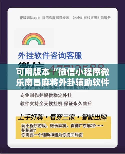 可用版本“微信小程序微乐南昌麻将外卦辅助软件下载	”详细开挂教程