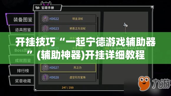开挂技巧“一起宁德游戏辅助器”(辅助神器)开挂详细教程