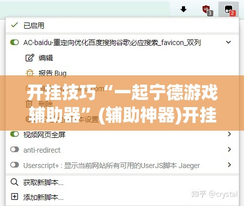 开挂技巧“一起宁德游戏辅助器”(辅助神器)开挂详细教程
