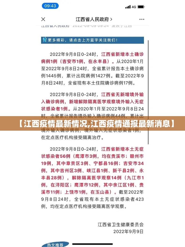 【江西疫情最新情况,江西疫情通报最新消息】