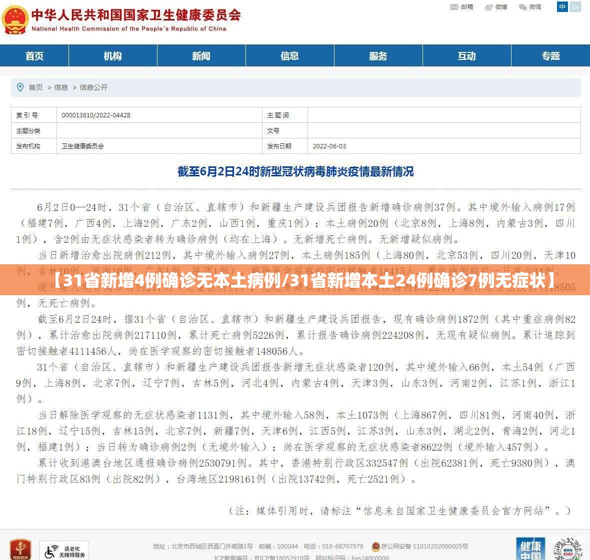 【31省新增4例确诊无本土病例/31省新增本土24例确诊7例无症状】 【31省新增4例确诊无本土病例/31省新增本土24例确诊7例无症状】