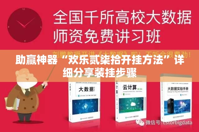 助赢神器“欢乐贰柒拾开挂方法	”详细分享装挂步骤