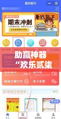 助赢神器“欢乐贰柒拾开挂方法”详细分享装挂步骤