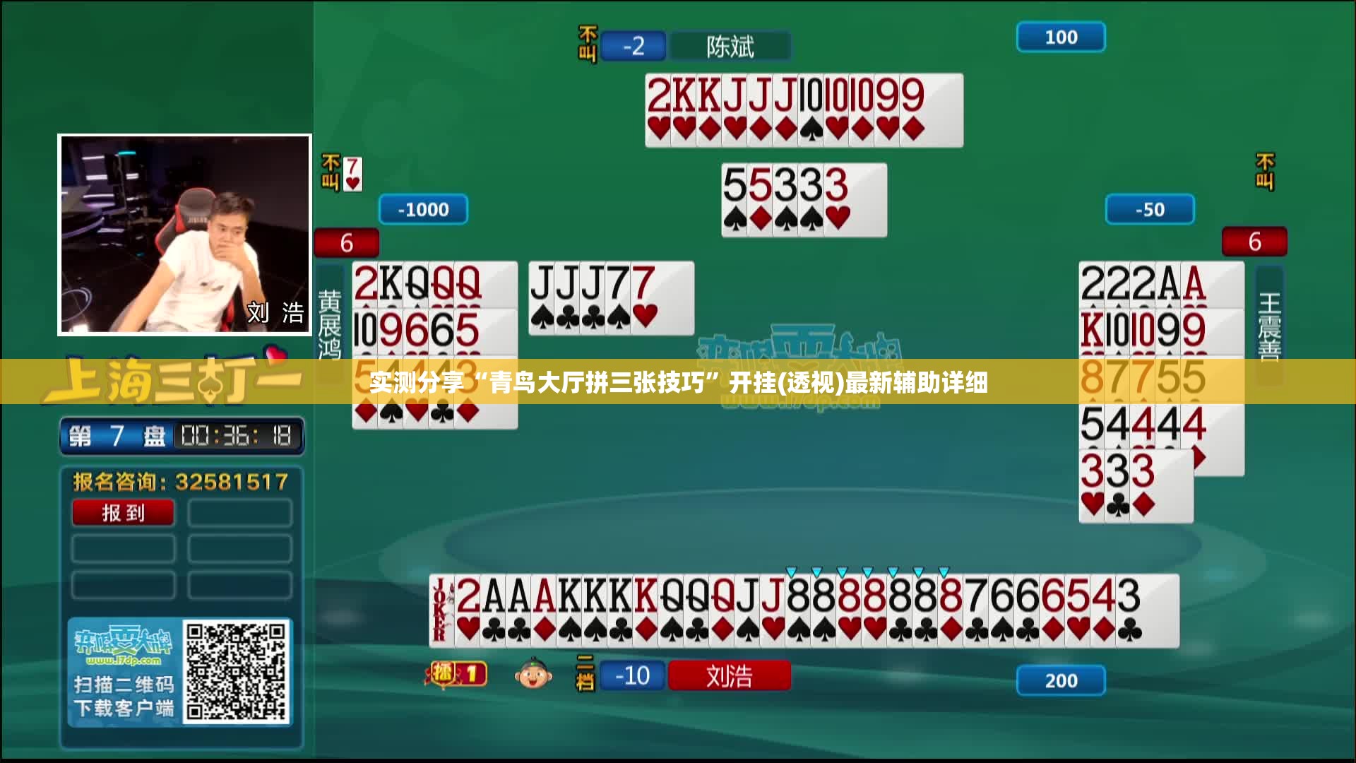 实测分享“青鸟大厅拼三张技巧”开挂(透视)最新辅助详细