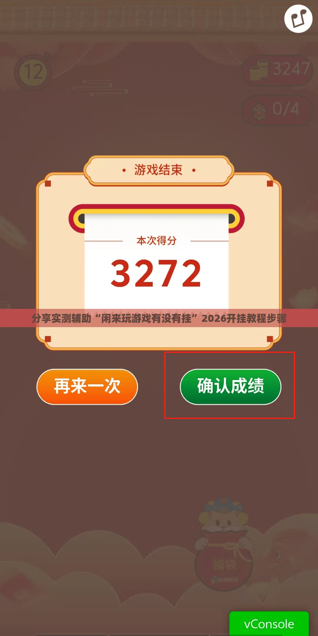 分享实测辅助“闲来玩游戏有没有挂”2026开挂教程步骤