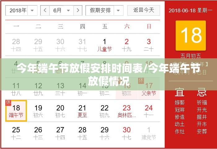 今年端午节放假安排时间表/今年端午节放假情况 今年端午节放假安排时间表/今年端午节放假情况