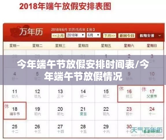 今年端午节放假安排时间表/今年端午节放假情况 今年端午节放假安排时间表/今年端午节放假情况