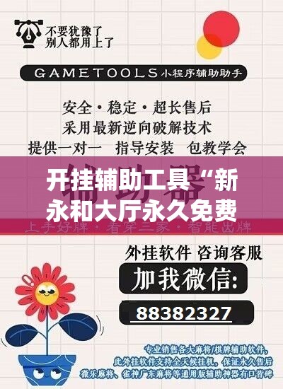 开挂辅助工具“新永和大厅永久免费开挂APP	”(透视挂)辅助下载教程