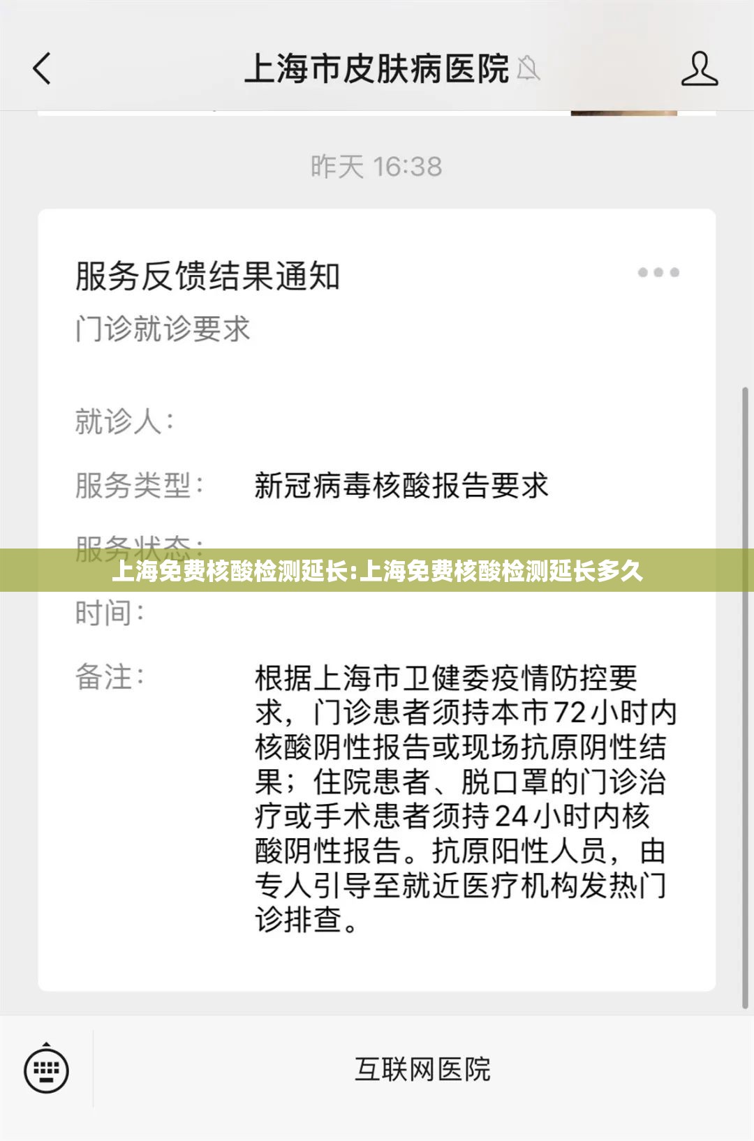 上海免费核酸检测延长:上海免费核酸检测延长多久