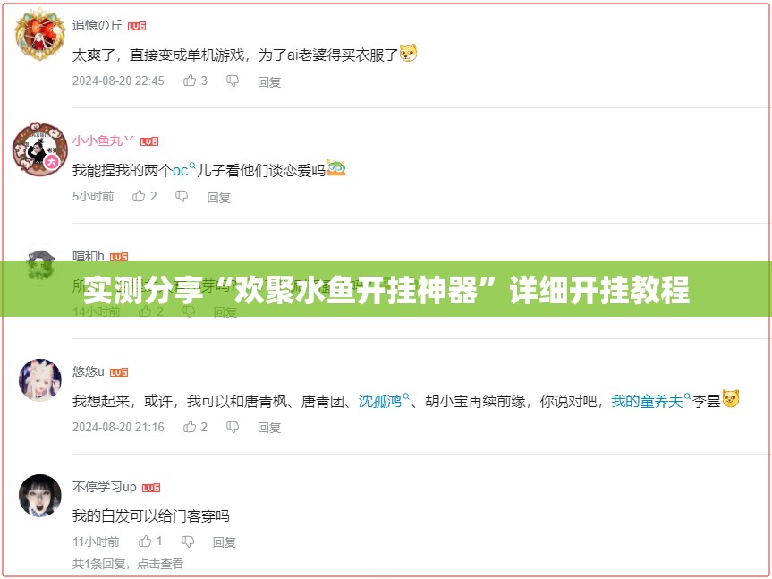 实测分享“欢聚水鱼开挂神器”详细开挂教程