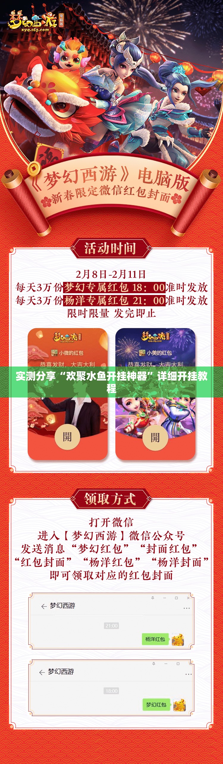 实测分享“欢聚水鱼开挂神器”详细开挂教程