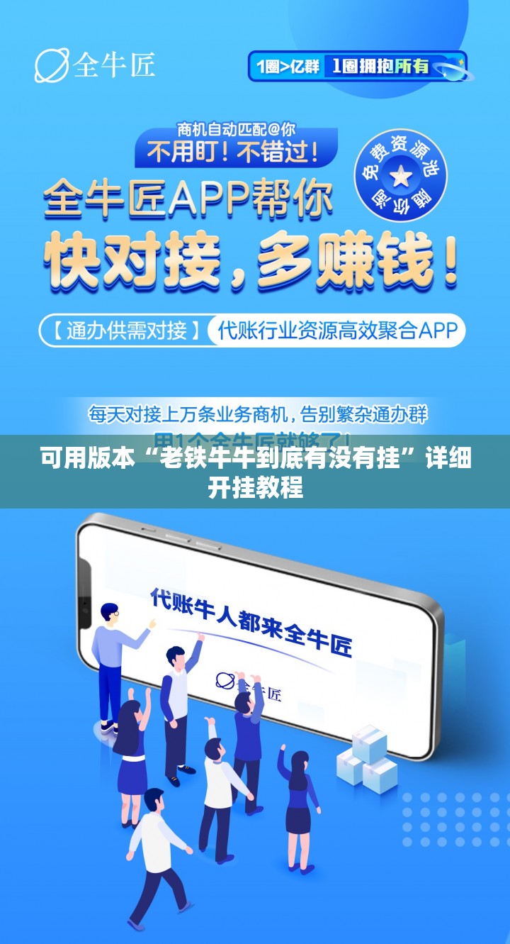 可用版本“老铁牛牛到底有没有挂	”详细开挂教程