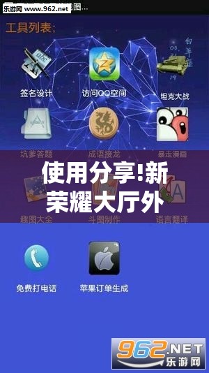 使用分享!新荣耀大厅外卦辅助软件下载	”开挂详细教程