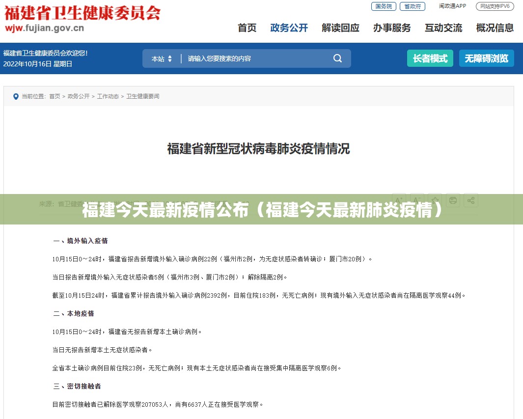 福建今天最新疫情公布(福建今天最新肺炎疫情) 福建今天最新疫情公布(福建今天最新肺炎疫情)