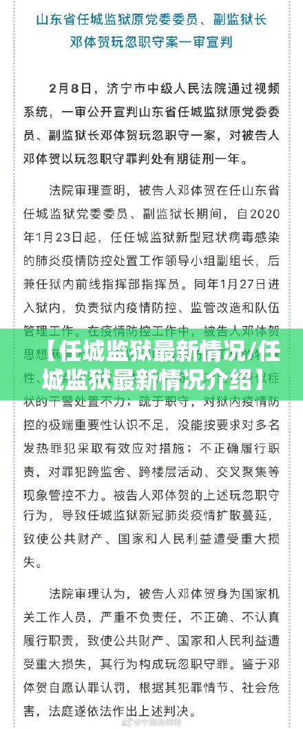 【任城监狱最新情况/任城监狱最新情况介绍】 【任城监狱最新情况/任城监狱最新情况介绍】