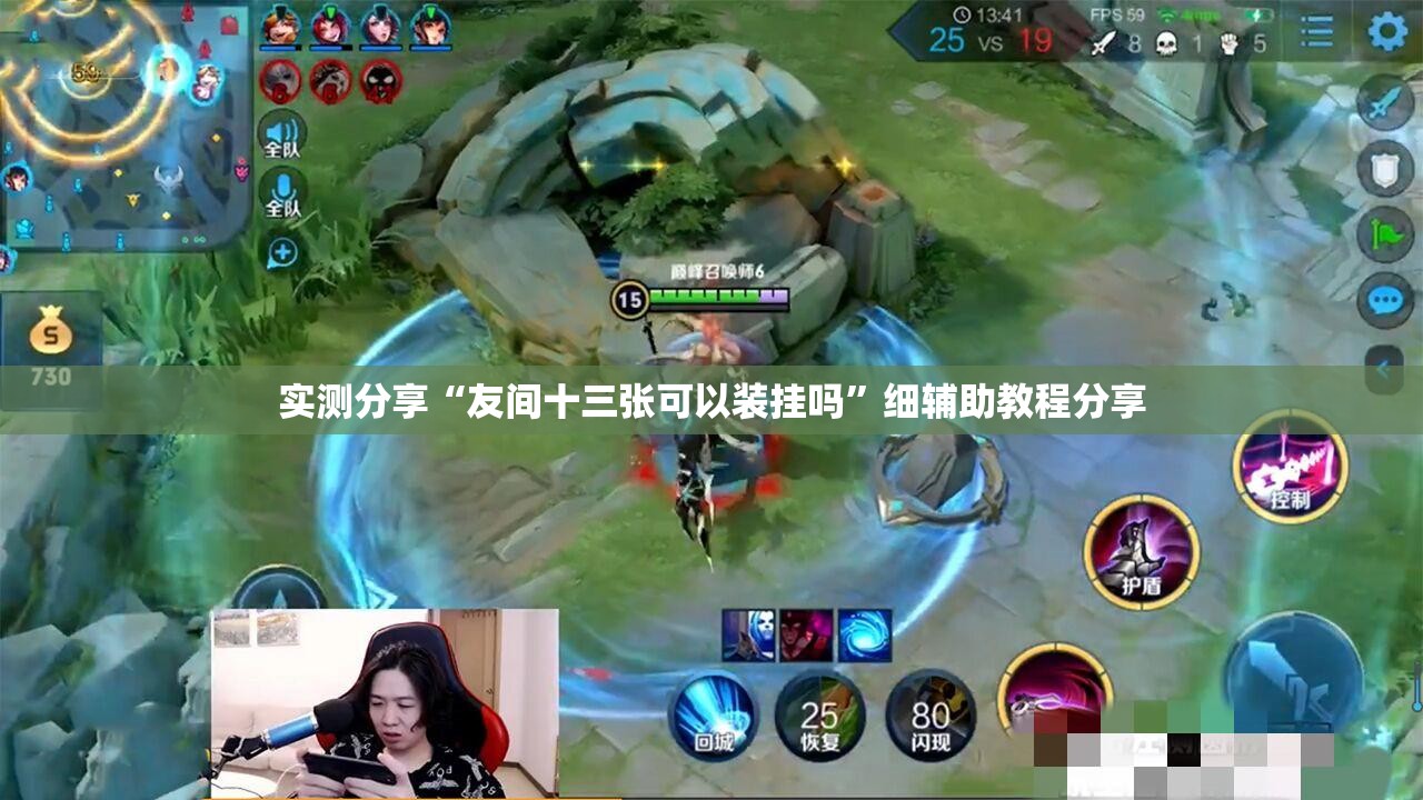 实测分享“友间十三张可以装挂吗	”细辅助教程分享