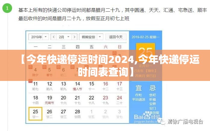 【今年快递停运时间2024,今年快递停运时间表查询】 【今年快递停运时间2024,今年快递停运时间表查询】