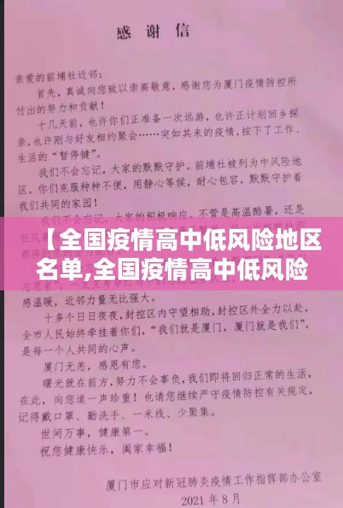 【全国疫情高中低风险地区名单,全国疫情高中低风险区汇总】