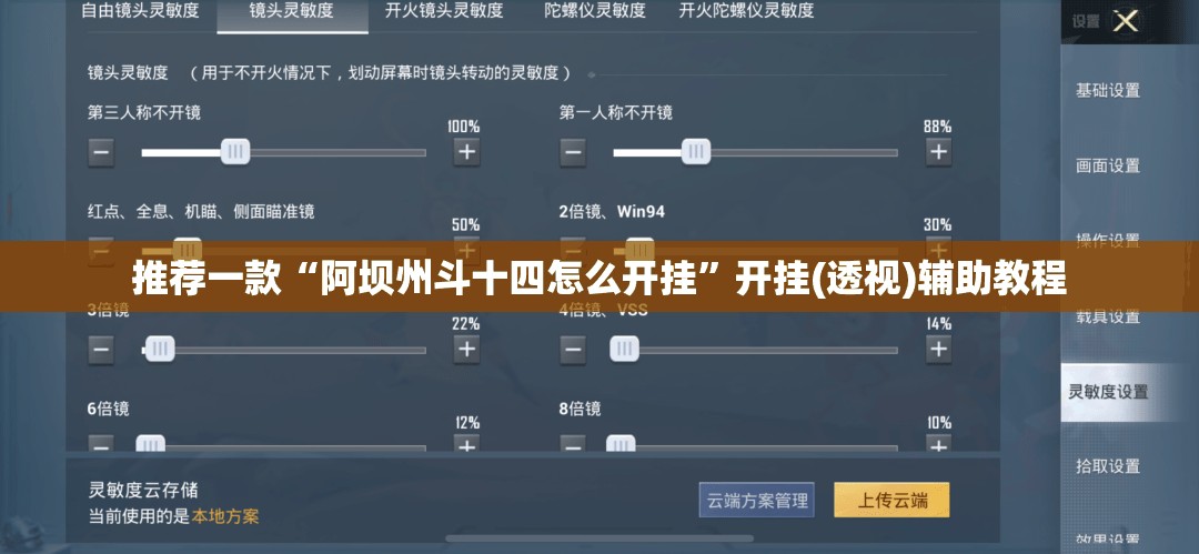 推荐一款“阿坝州斗十四怎么开挂”开挂(透视)辅助教程