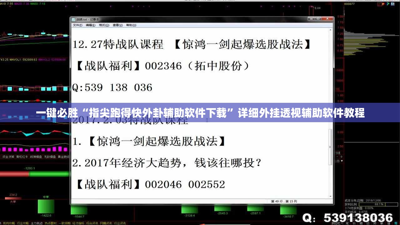 一键必胜“指尖跑得快外卦辅助软件下载”详细外挂透视辅助软件教程