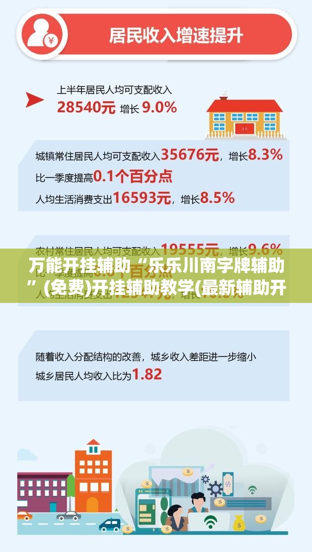 万能开挂辅助“乐乐川南字牌辅助”(免费)开挂辅助教学(最新辅助开挂教程)