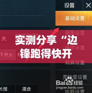 实测分享“边锋跑得快开挂教程方法”开挂(透视)辅助教程